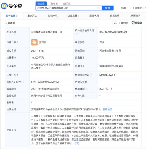 牧原股份跨界布局，斥资亿元成立云计算装备技术服务公司